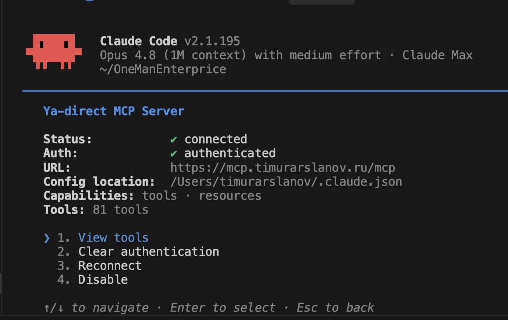 Claude Code в терминале: подключённый Ya-direct MCP Server, статус connected, 81 инструмент
