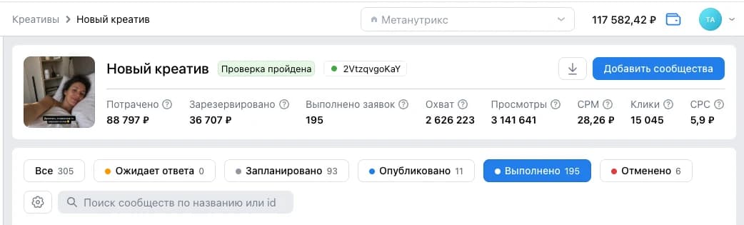 Примеры сообществ ВКонтакте для посевов через AdBlogger